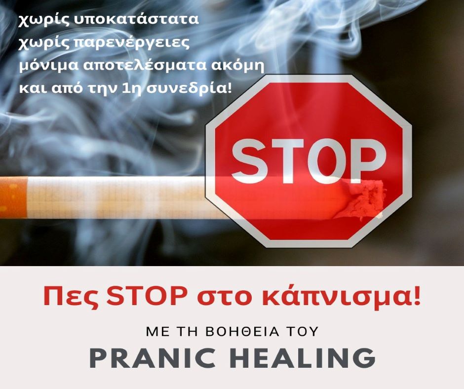Πες STOP στο κάπνισμα!(3) resized